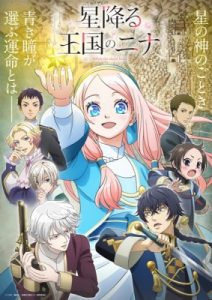 Hoshifuru Oukoku no Nina (2024)